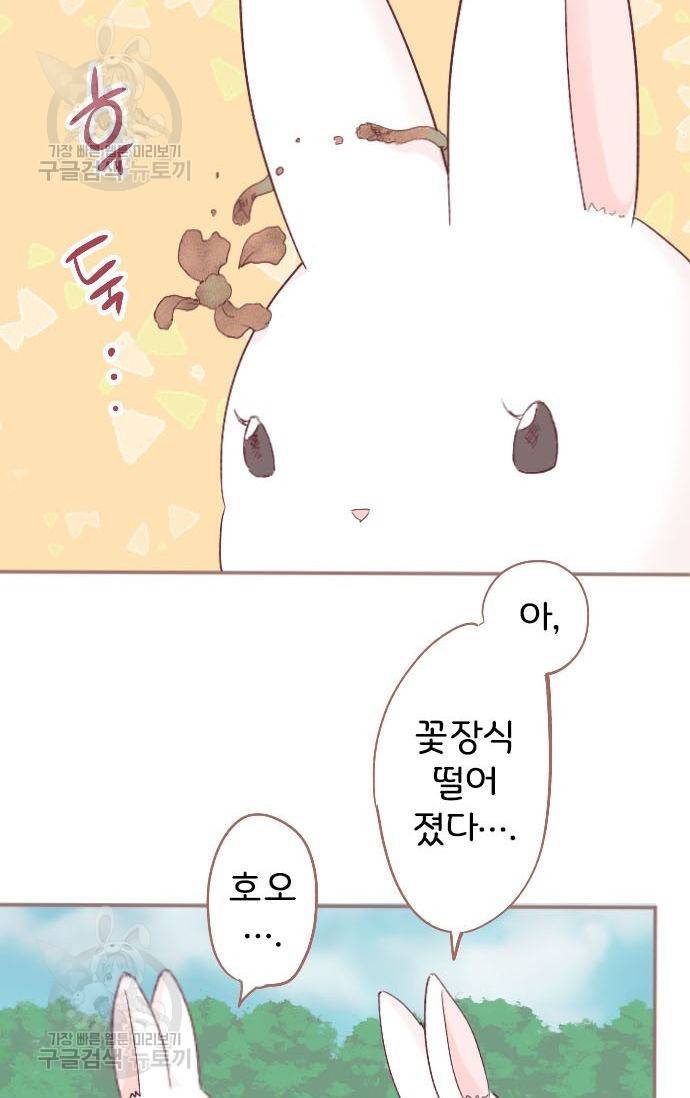 냠냠토끼 77화 2