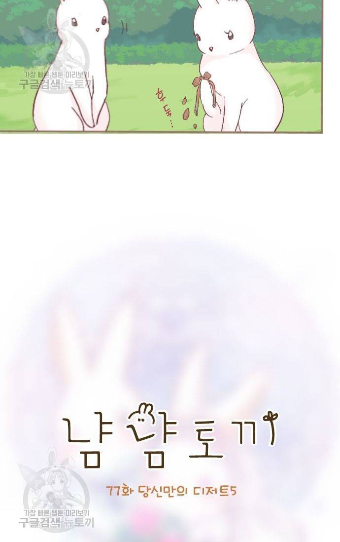냠냠토끼 77화 3