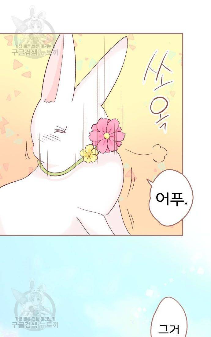 냠냠토끼 77화 5
