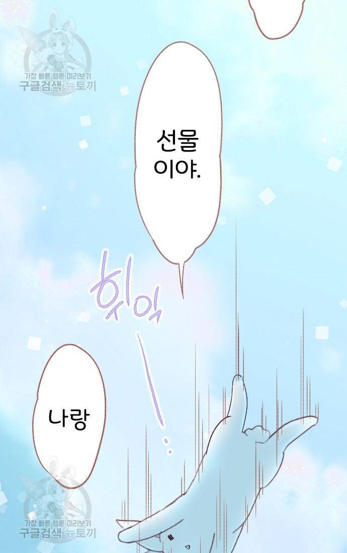 냠냠토끼 77화 6