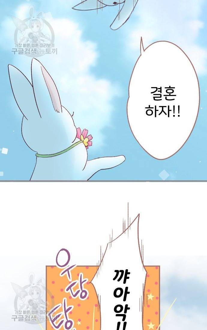 냠냠토끼 77화 7