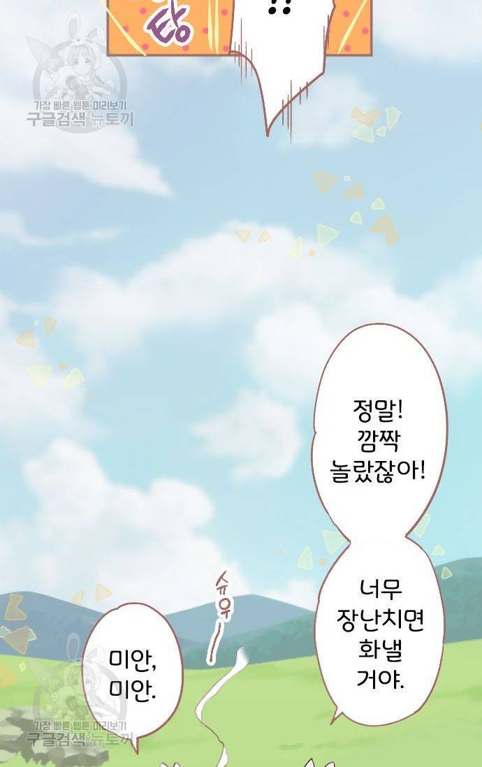 냠냠토끼 77화 8