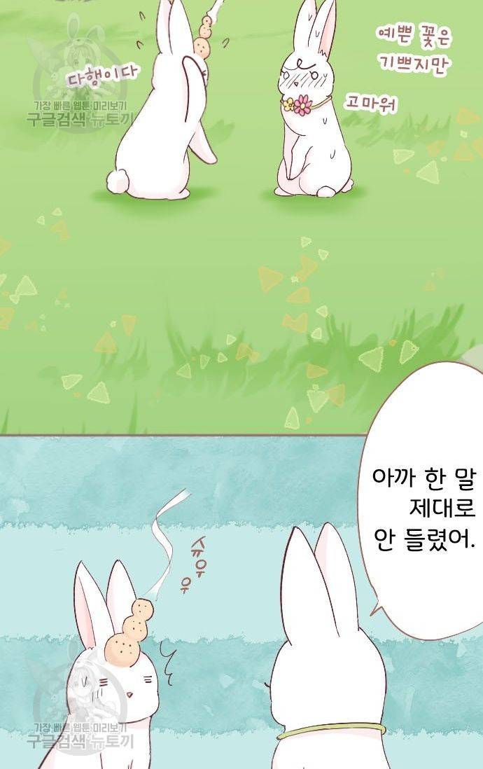 냠냠토끼 77화 9