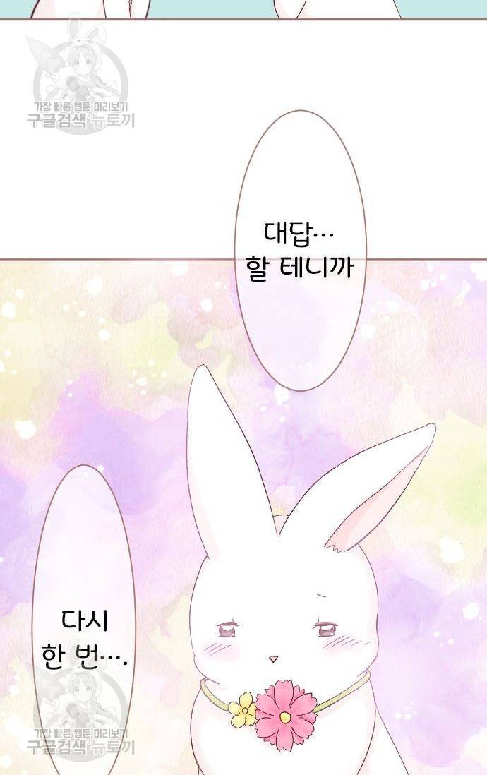 냠냠토끼 77화 10
