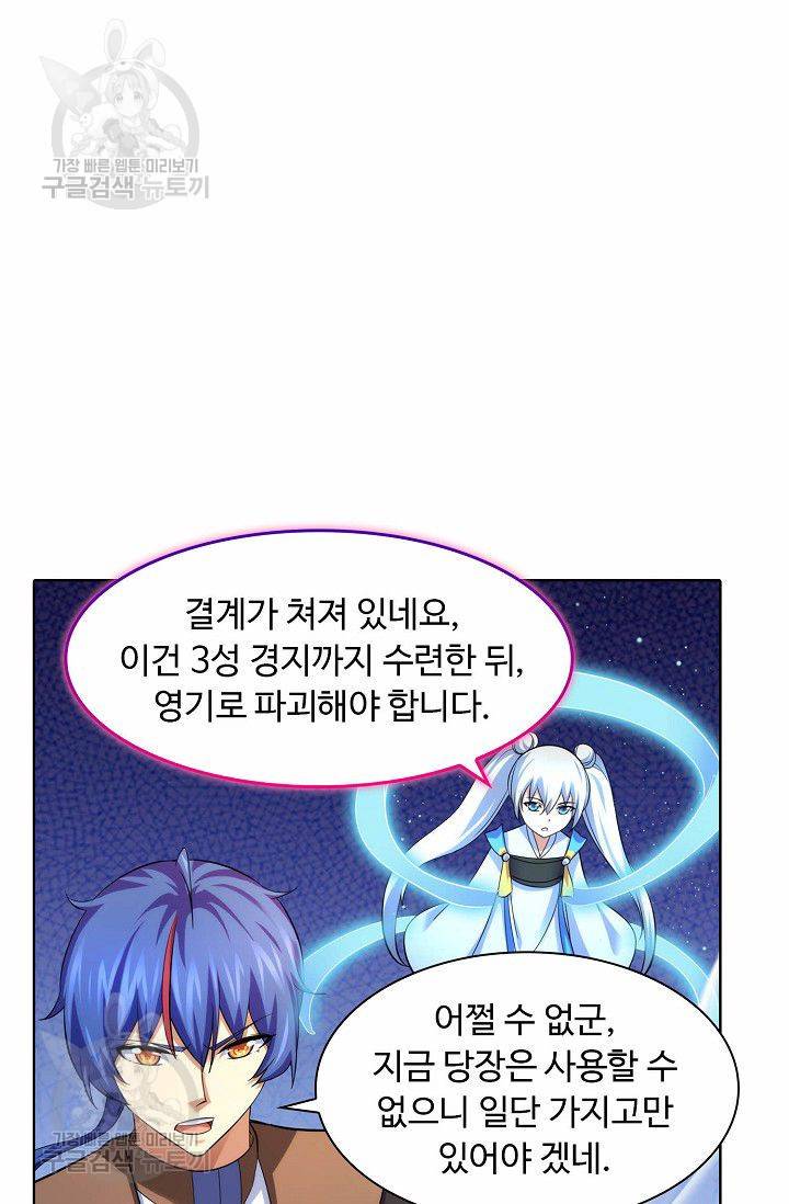 무도독존 52화 3