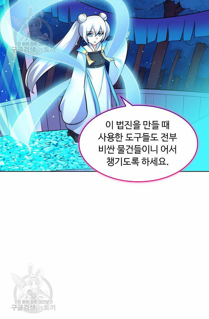무도독존 52화 5