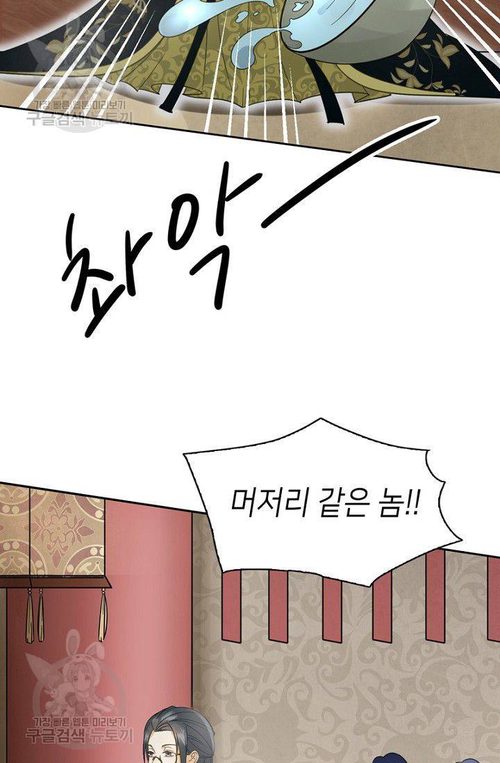 나의 바보 황자님! 32화 2
