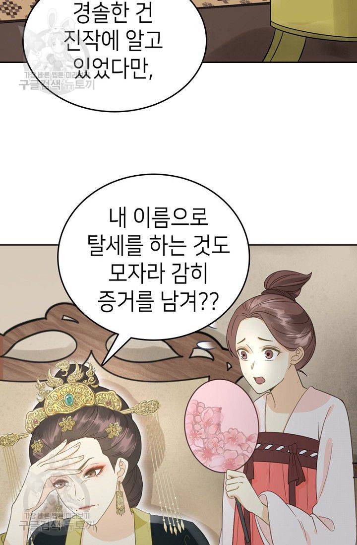 나의 바보 황자님! 32화 4