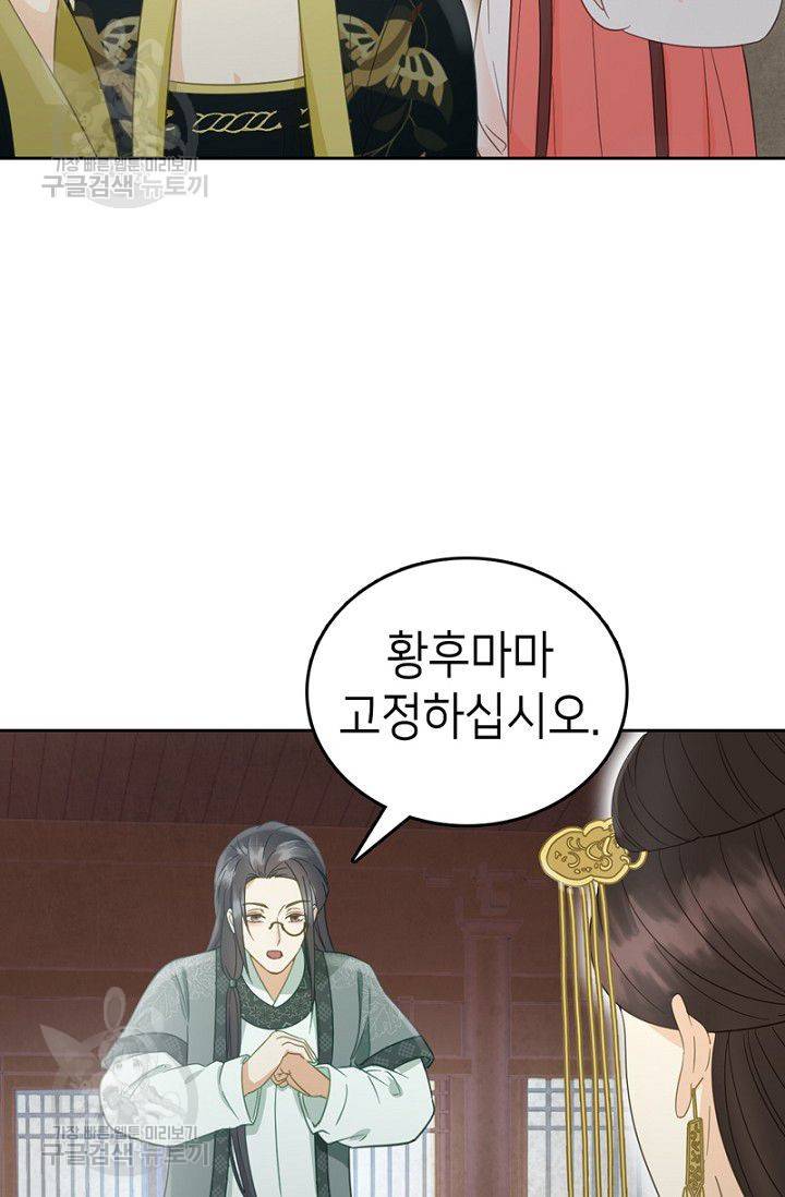 나의 바보 황자님! 32화 5