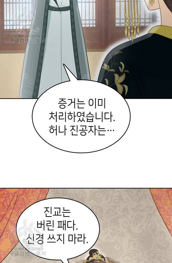 나의 바보 황자님! 32화 6