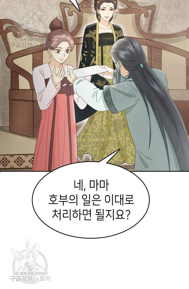 나의 바보 황자님! 32화 7