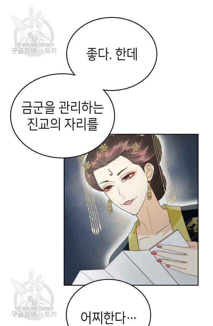 나의 바보 황자님! 32화 8