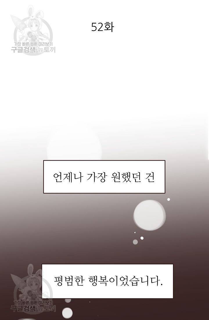 살벌한 동거 54화 2