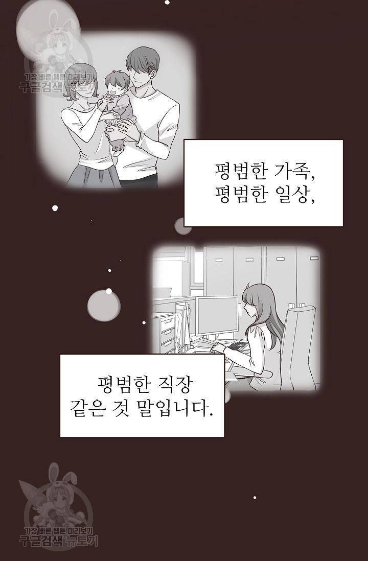 살벌한 동거 54화 3
