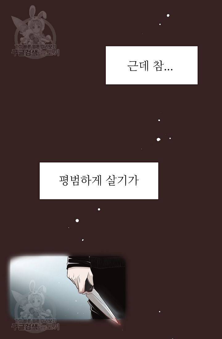 살벌한 동거 54화 4