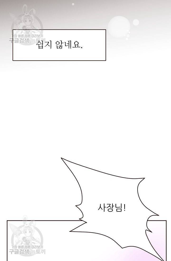 살벌한 동거 54화 7