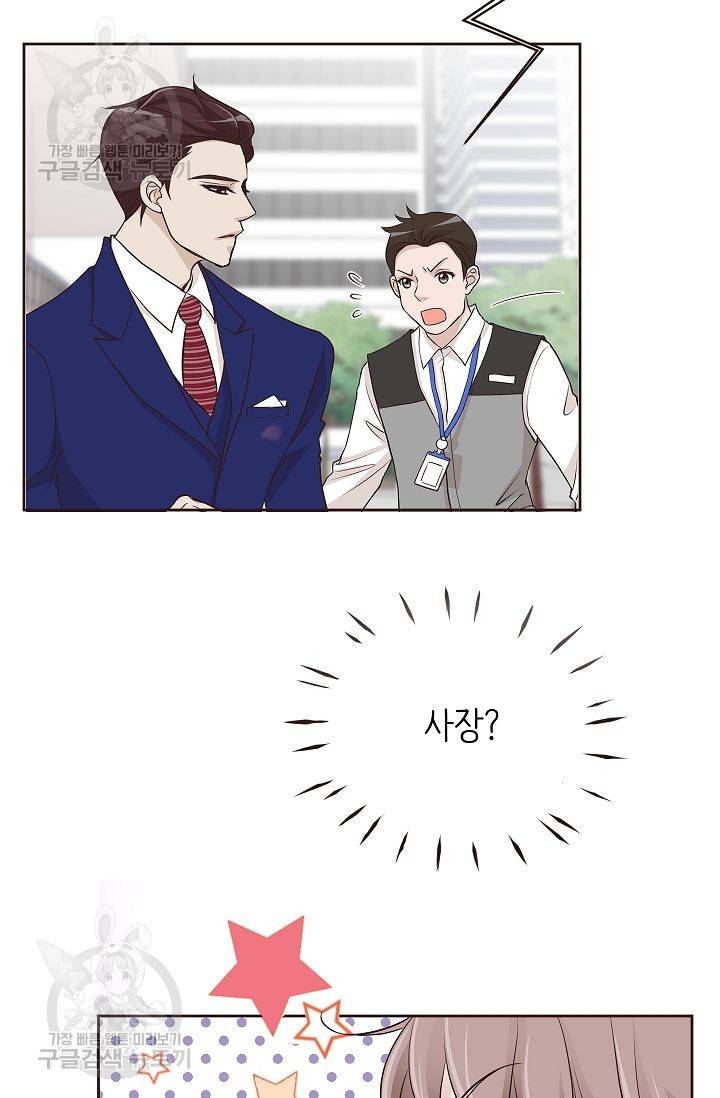 살벌한 동거 54화 9