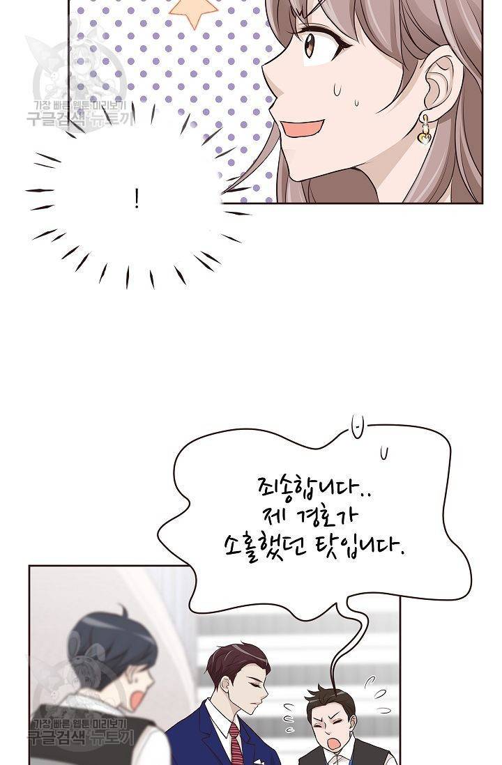 살벌한 동거 54화 10