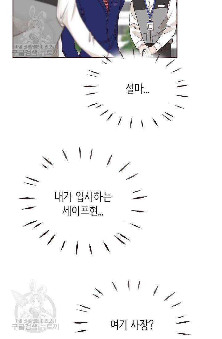 살벌한 동거 54화 11
