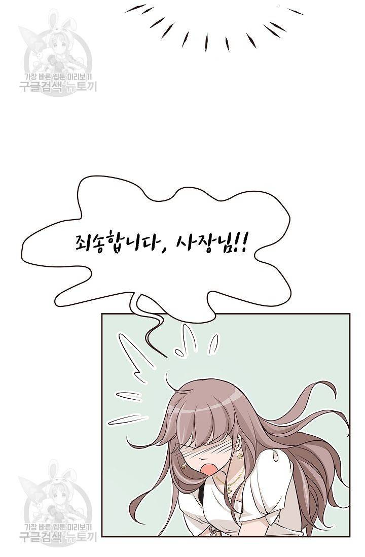 살벌한 동거 54화 12