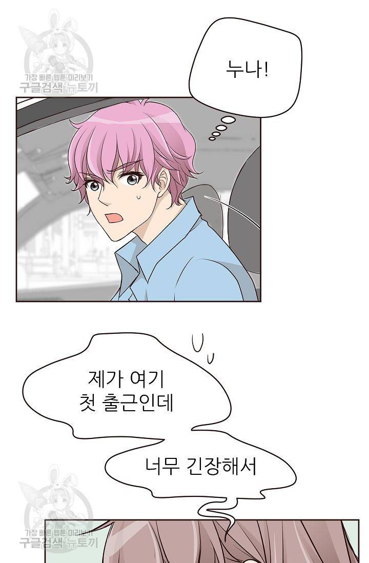 살벌한 동거 54화 13