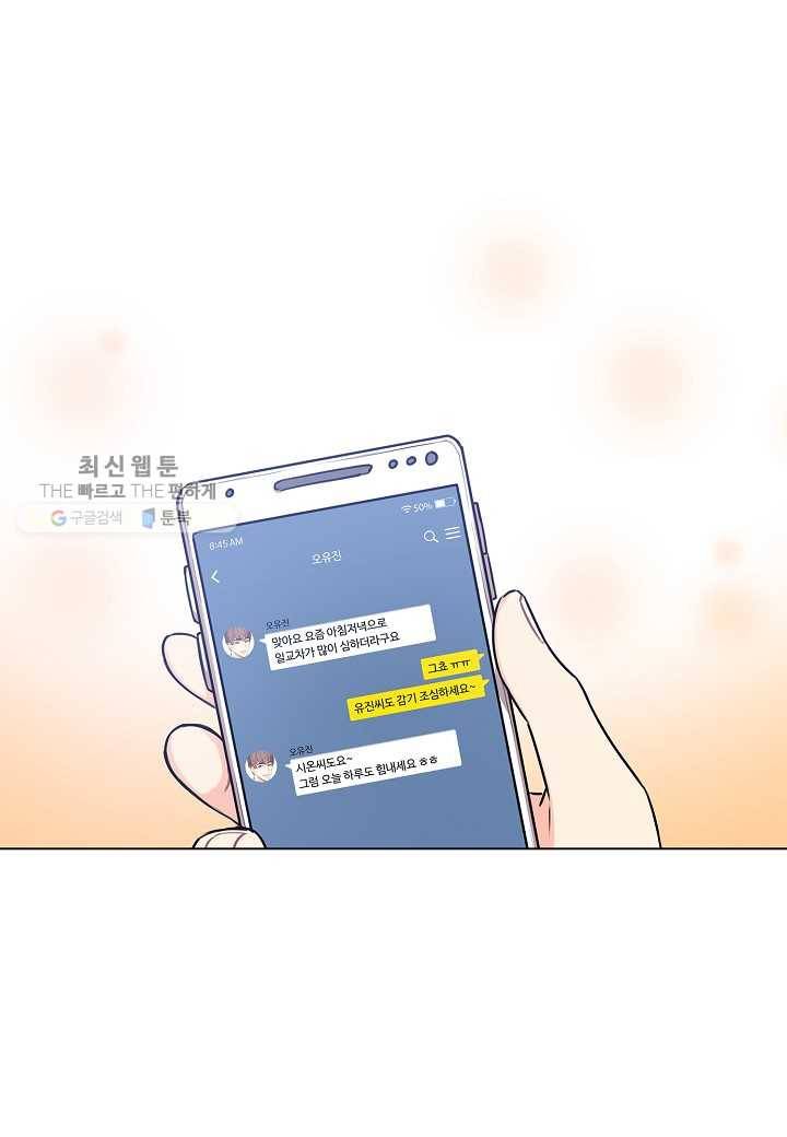 해도 되는 로맨스 6화 1