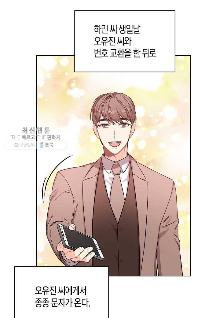 해도 되는 로맨스 6화 3