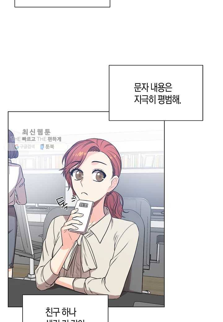 해도 되는 로맨스 6화 4