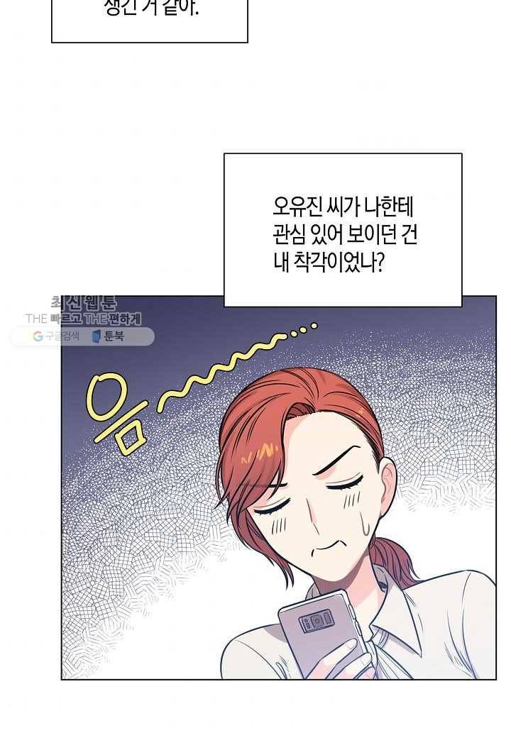 해도 되는 로맨스 6화 5