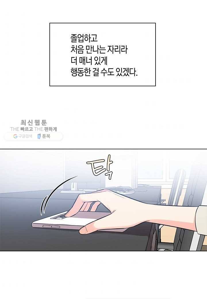 해도 되는 로맨스 6화 6