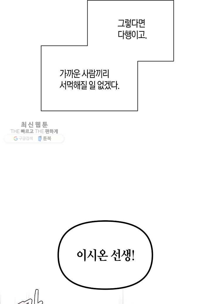 해도 되는 로맨스 6화 7
