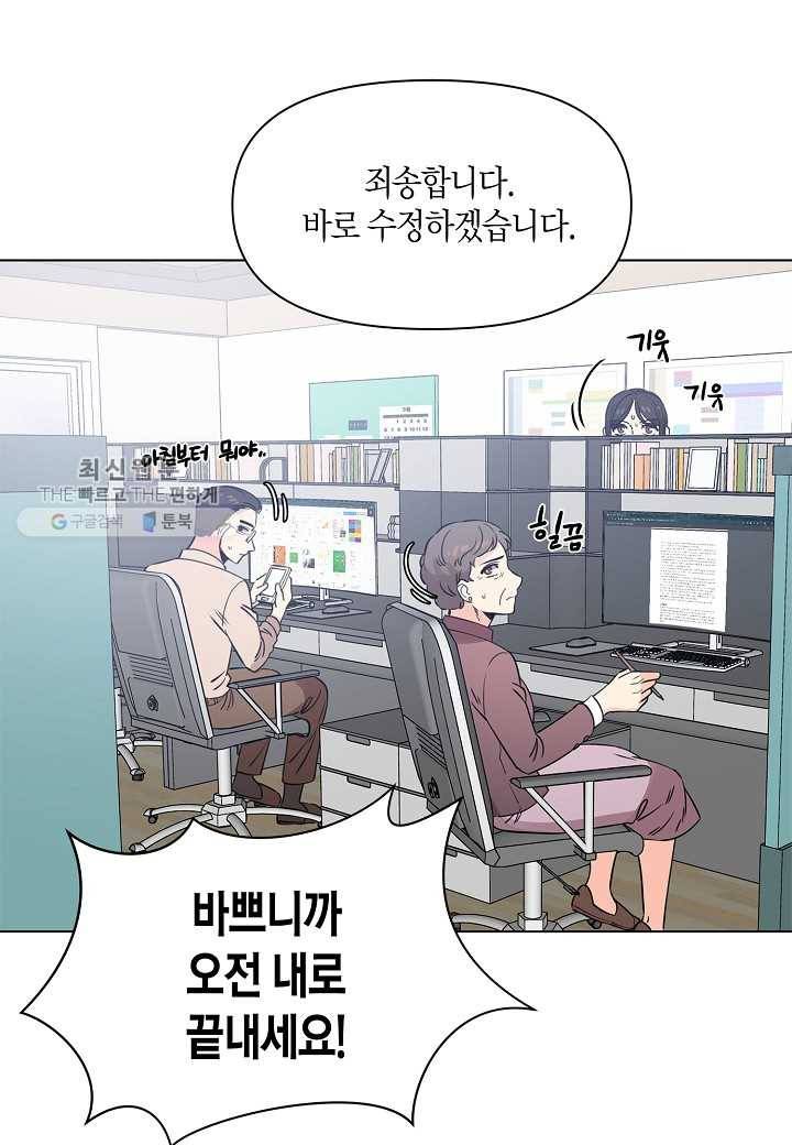 해도 되는 로맨스 6화 14