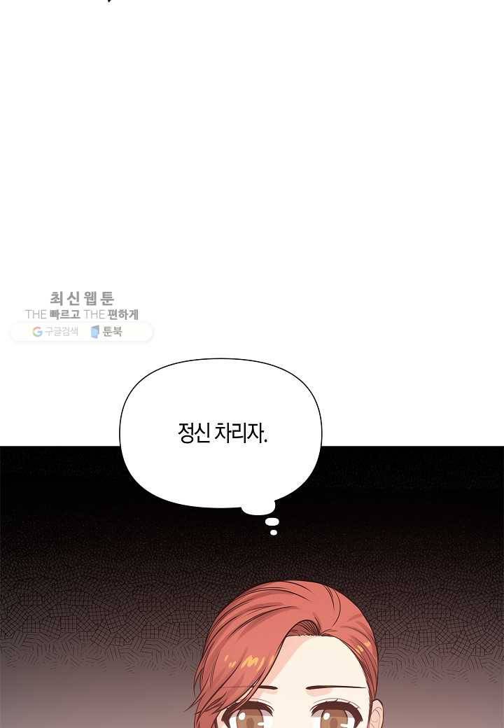 해도 되는 로맨스 6화 15