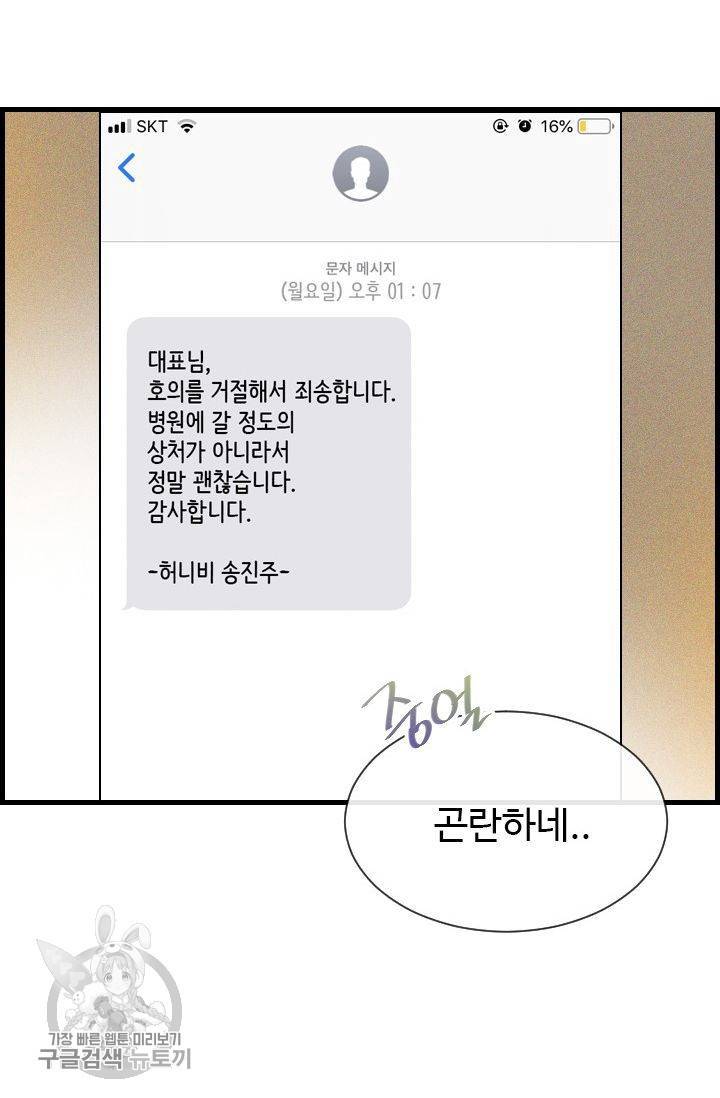 풀 인 러브(Pool in love) 17화 6
