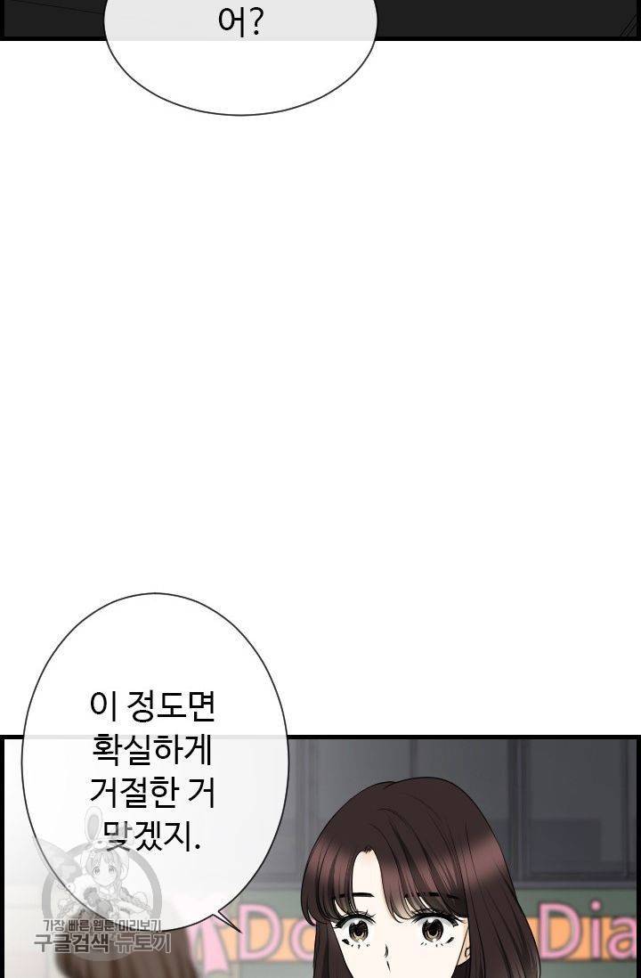 풀 인 러브(Pool in love) 17화 8