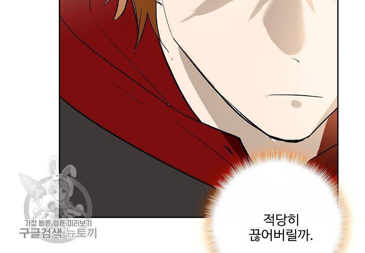 일진짱의 남자 39화 2