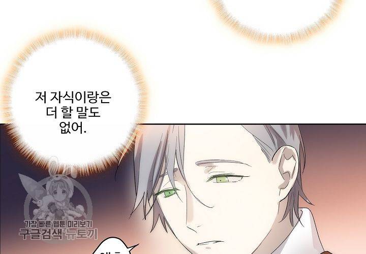 일진짱의 남자 39화 3