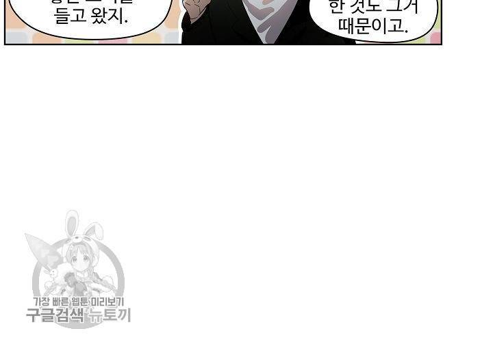 일진짱의 남자 39화 7