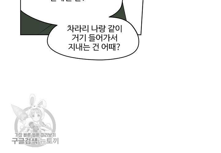 일진짱의 남자 39화 10
