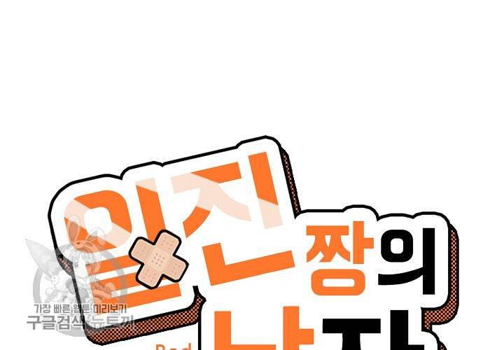 일진짱의 남자 39화 11