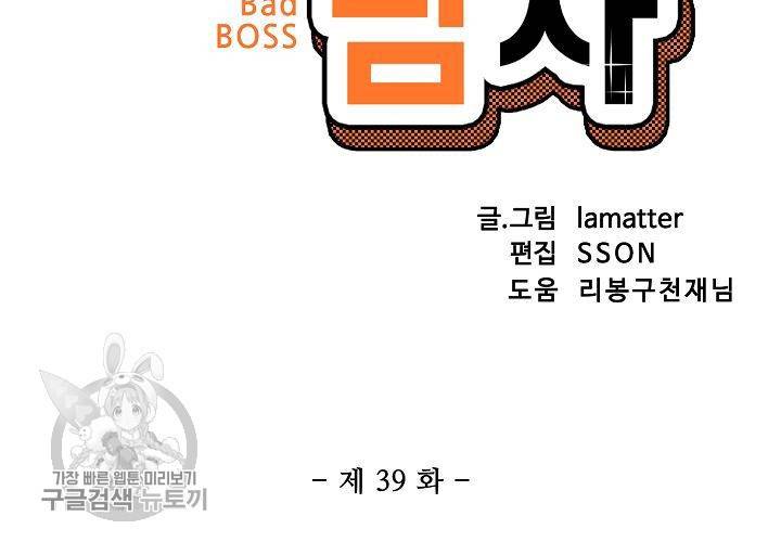 일진짱의 남자 39화 12