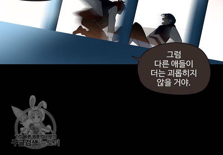 일진짱의 남자 39화 21