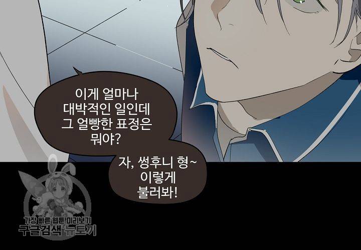 일진짱의 남자 39화 24