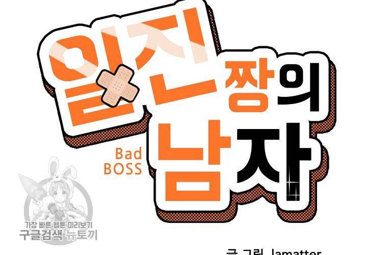 일진짱의 남자 42화 10