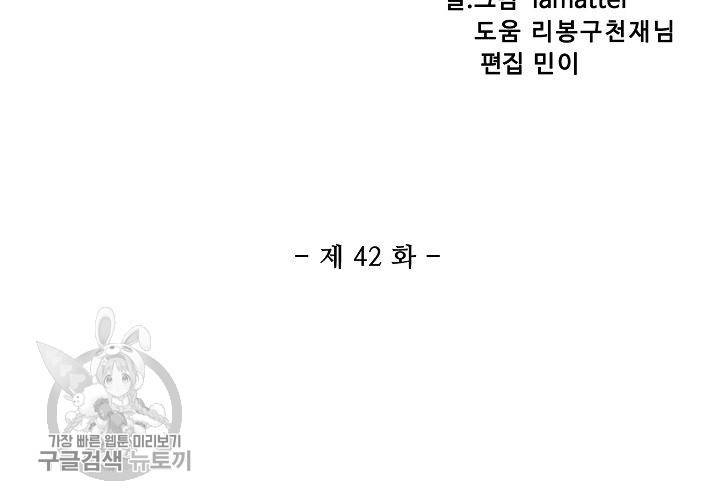 일진짱의 남자 42화 11