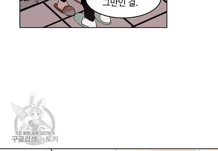 일진짱의 남자 42화 21