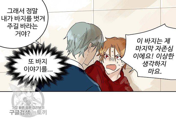 일진짱의 남자 42화 22