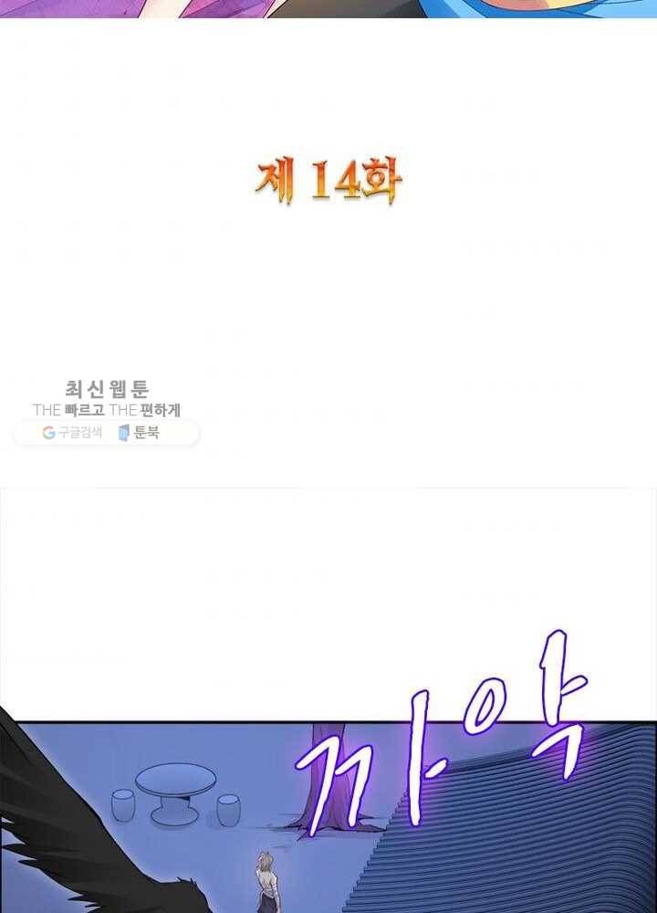 흑룡재림 14화 2