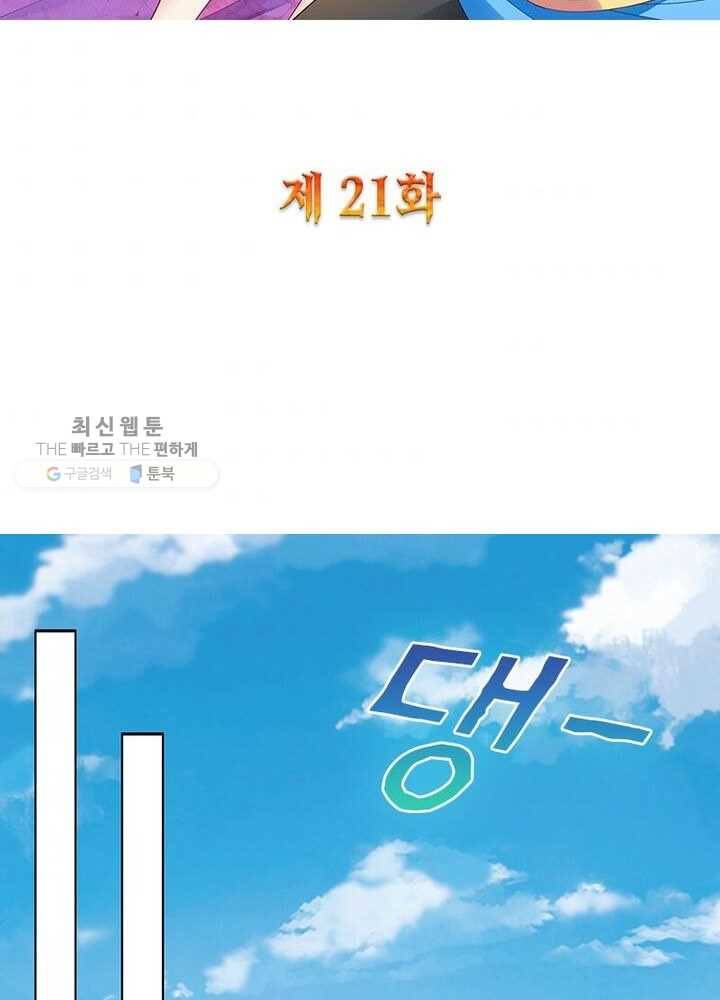 흑룡재림 21화 2