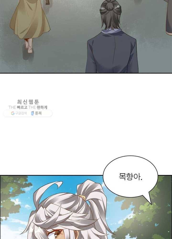 흑룡재림 21화 8